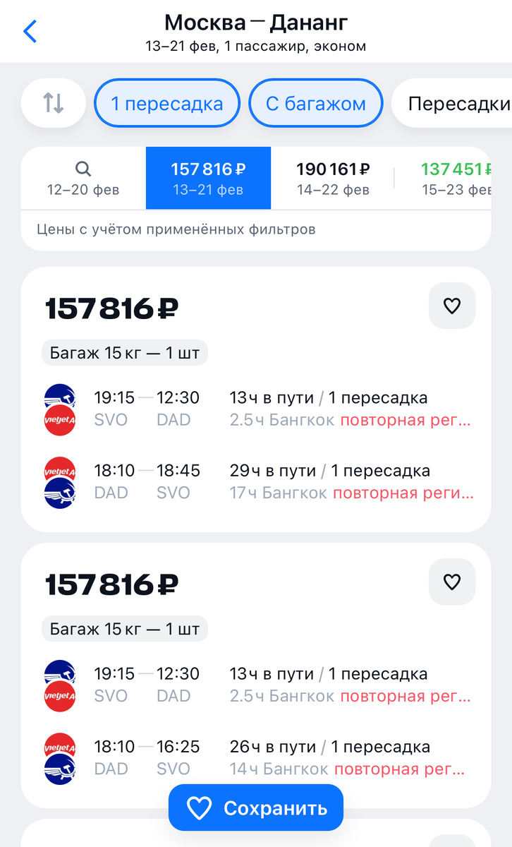 Цены на билеты в высокий сезон