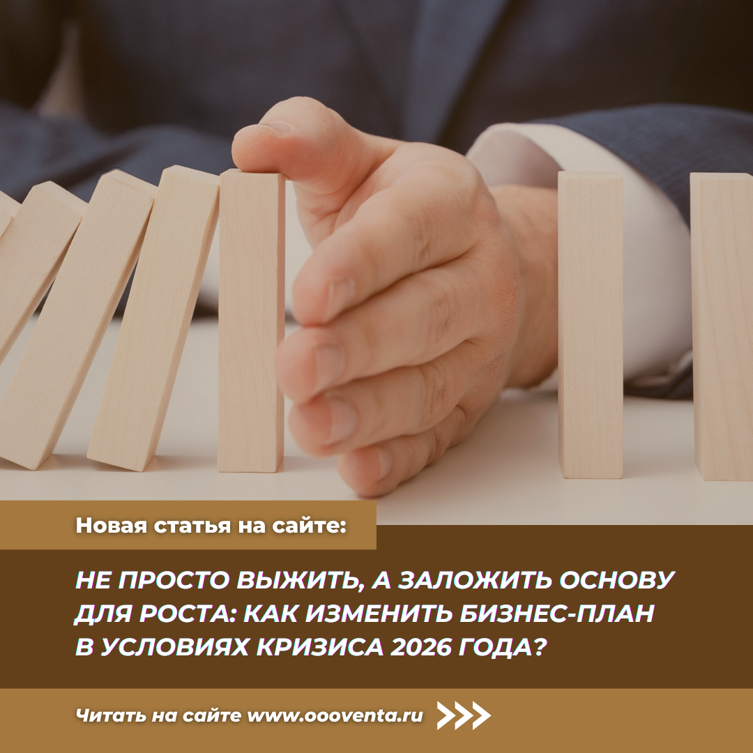 Консалтинговое агенство "Вента"" - стратегическое управление, бизнес-планирование, антикризисное упраление - www.oooventa.ru.