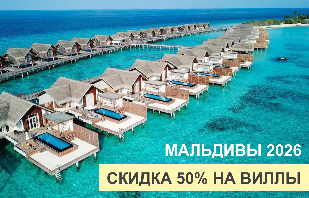 Мальдивы без гидросамолетов: отель, где вы купаетесь через 10 минут после посадки (и скидки 50%)