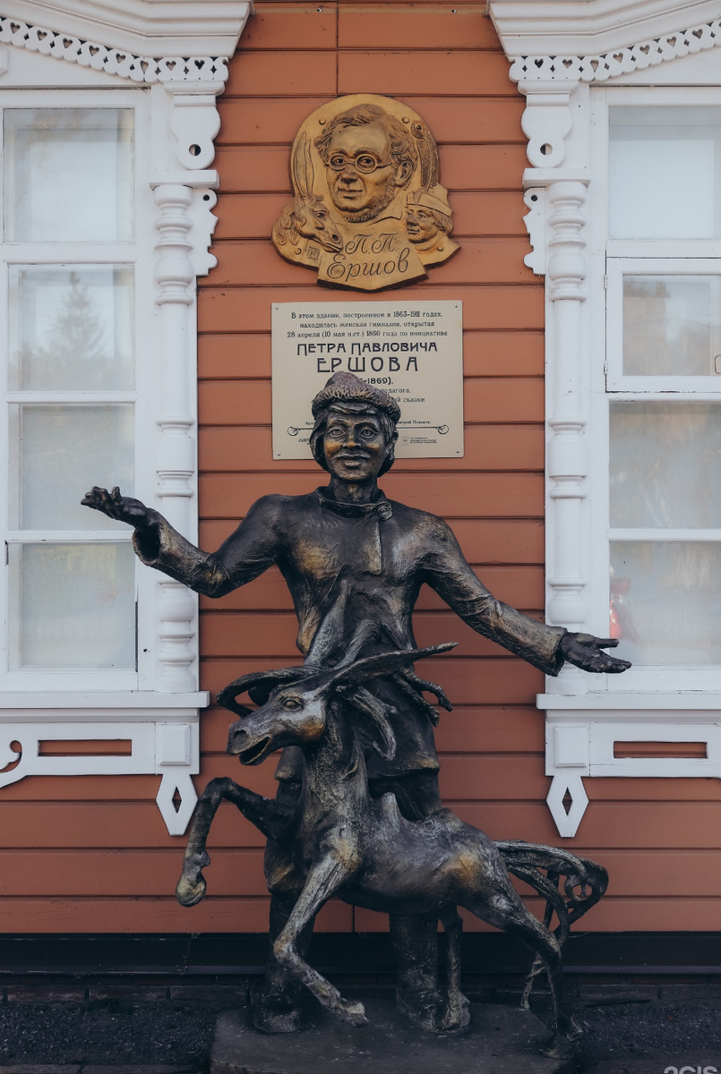 Музей П.П. Ершова в Ишиме