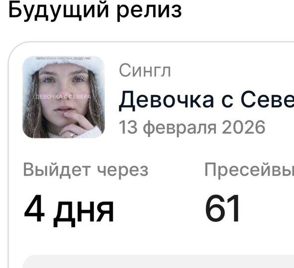 Друзья, до выхода нового совместного трека осталось 4 дня