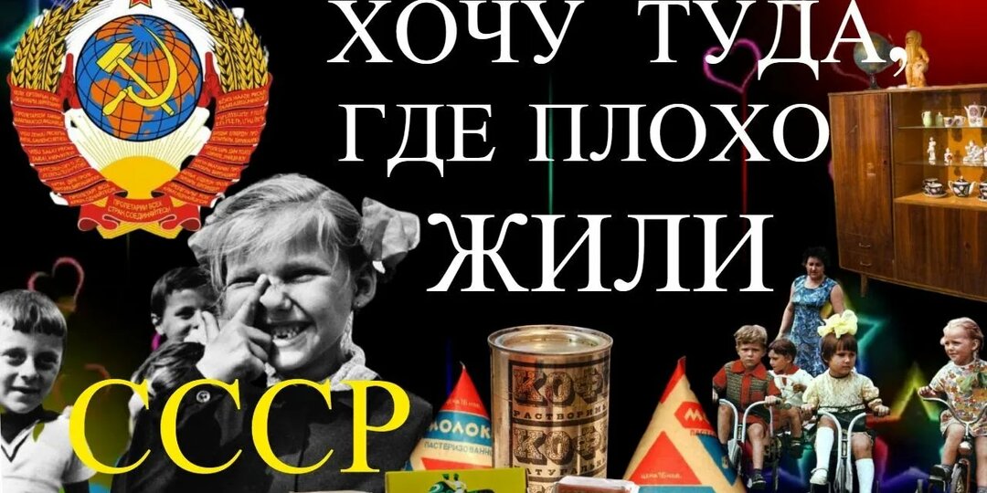 Кому в СССР жилось хорошо? Часть 3