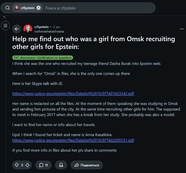    Скриншот сообщения с упоминанием Омска в переписке скандального финансиста   Форум Reddit / reddit.com