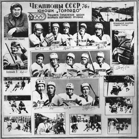 Золотая молодежь «Торпедо»