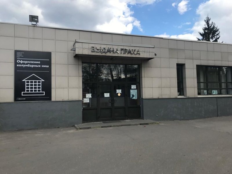 Здание выдачи праха и оформления колумбарных ниш