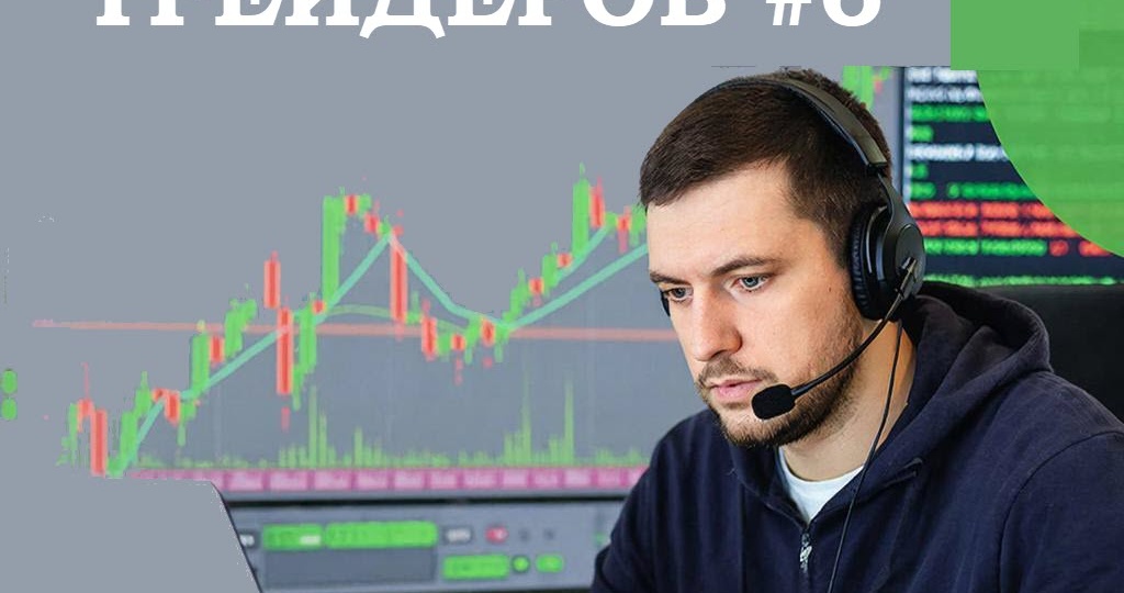 Анекдоты и байки про трейдеров (№6)