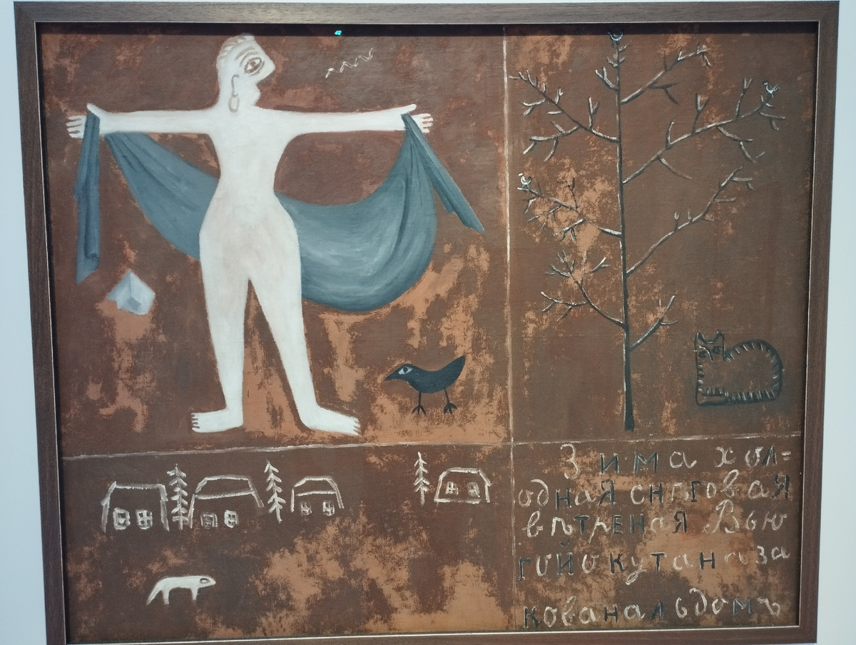 Михаил Ларионов , "Зима.Времена года(новый примитив)" , 1912 (ФОТО АВТОРА)