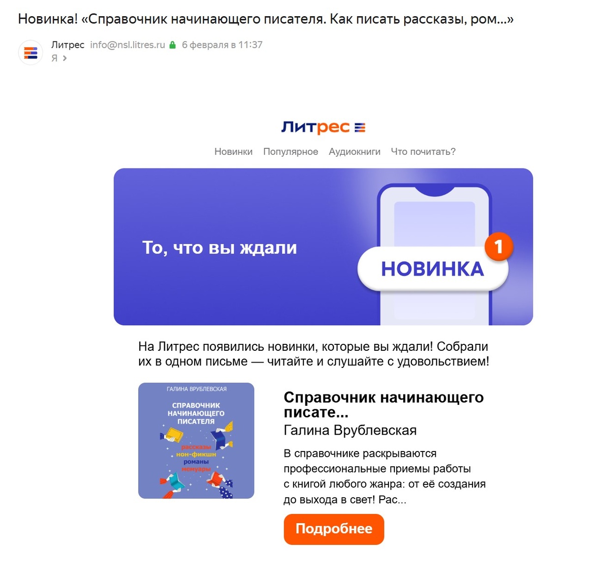 Скриншот письма от Литрес, фото автора