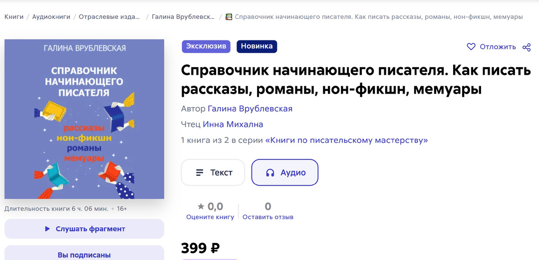 Справочник начинающего писателя