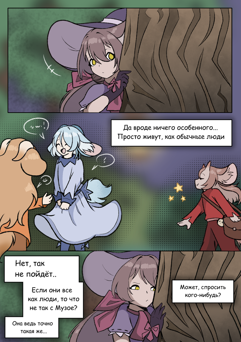 С Музое всё не так, уверяю тебя. Как минимум, потому что она РОГАТАЯ, блин, МЫШЬ