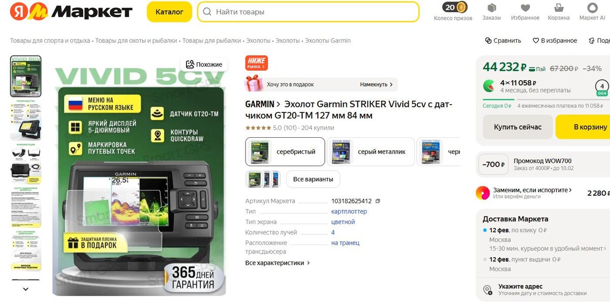 Эхолот - штука не из дешевых