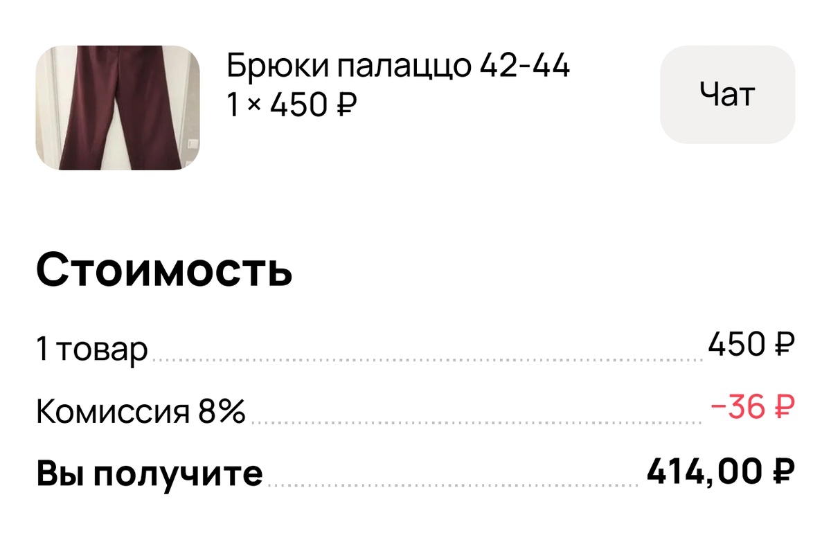 Читала в комментариях, что Авито поднял процент комиссии на обычных профилях. 🤔 На тарифе за сделку пока все осталось на прежнем уровне.