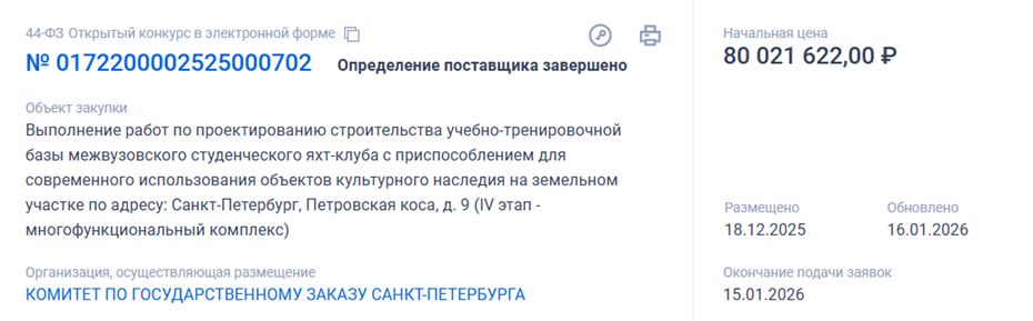    Автор фото: Портал Госзакупок