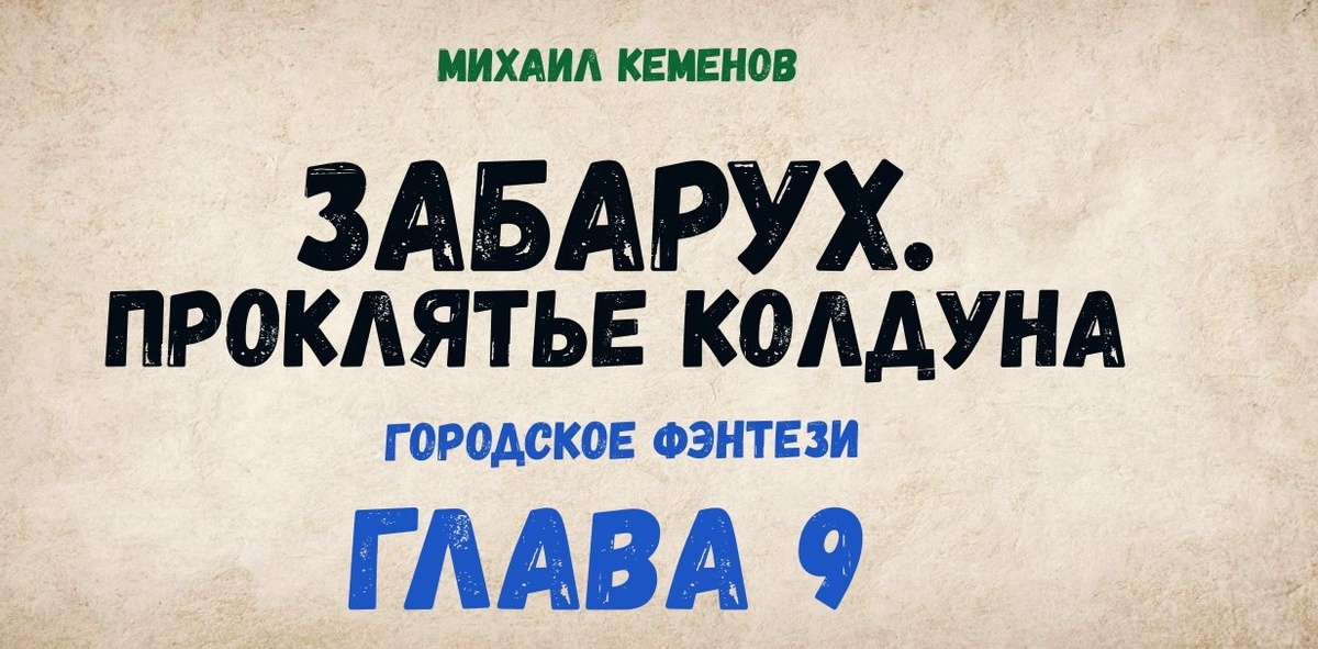 Городское фэнтези