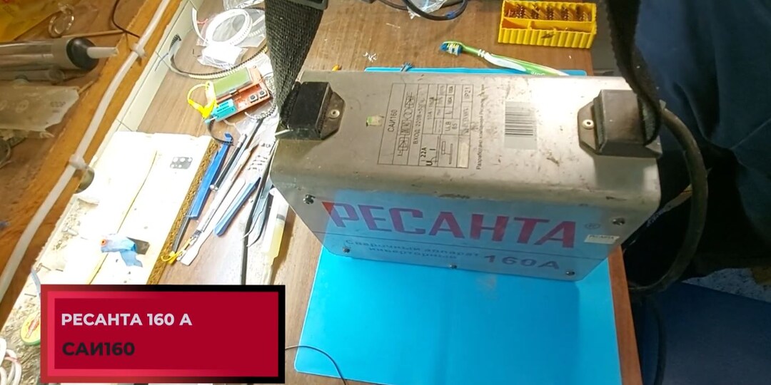 Сложный ремонт сварочного инвертора РЕСАНТА 160 А (САИ160)