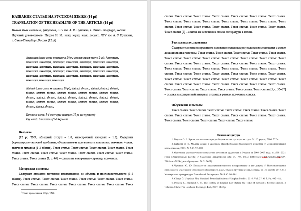 Шаблон статьи при наличии научного руководителя