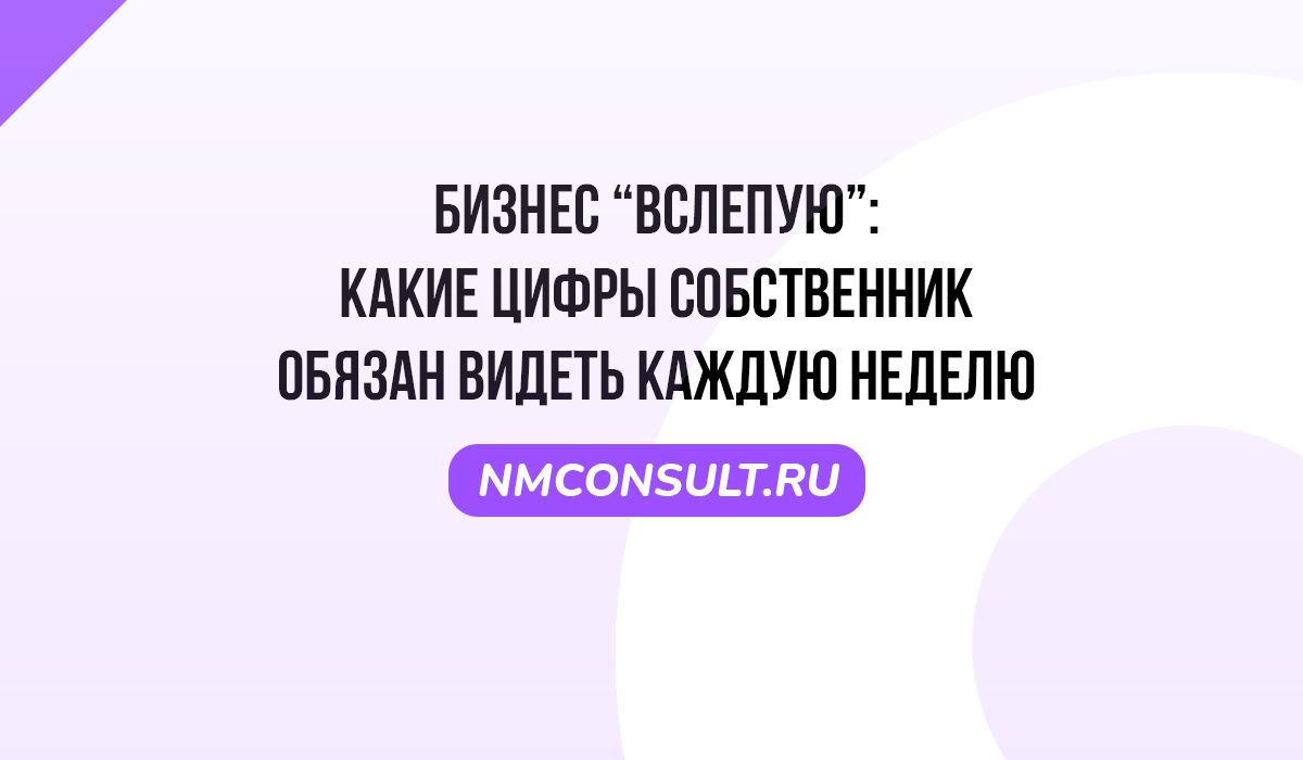 НМ-Консалтинг, 12 лет работаем с бухгалтерией, тендерами, кадрами
