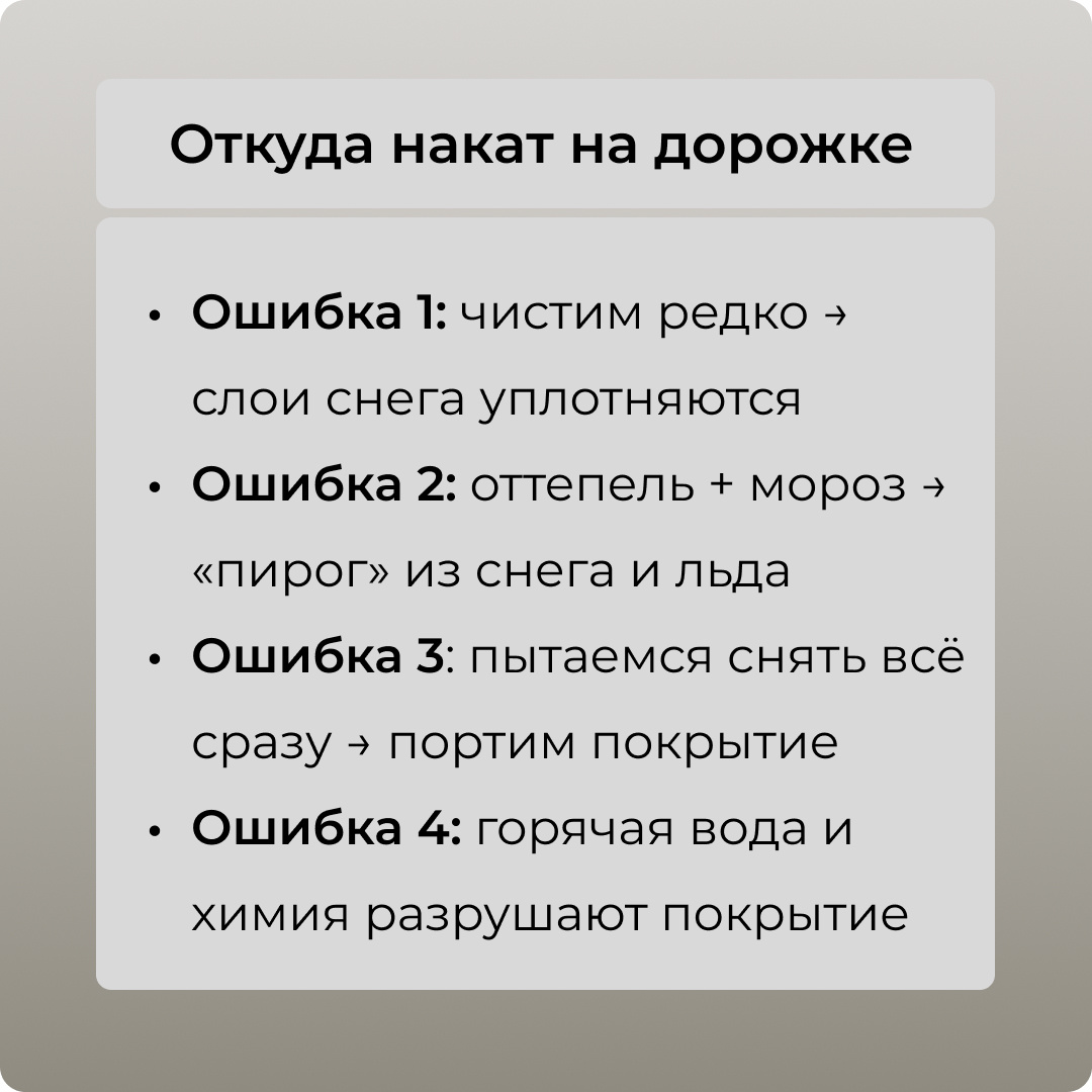 Три ошибки ведут к образованию наката. Химические компоненты и горячая вода, применяемые для уборки-путь к гололеду и разрушению покрытия