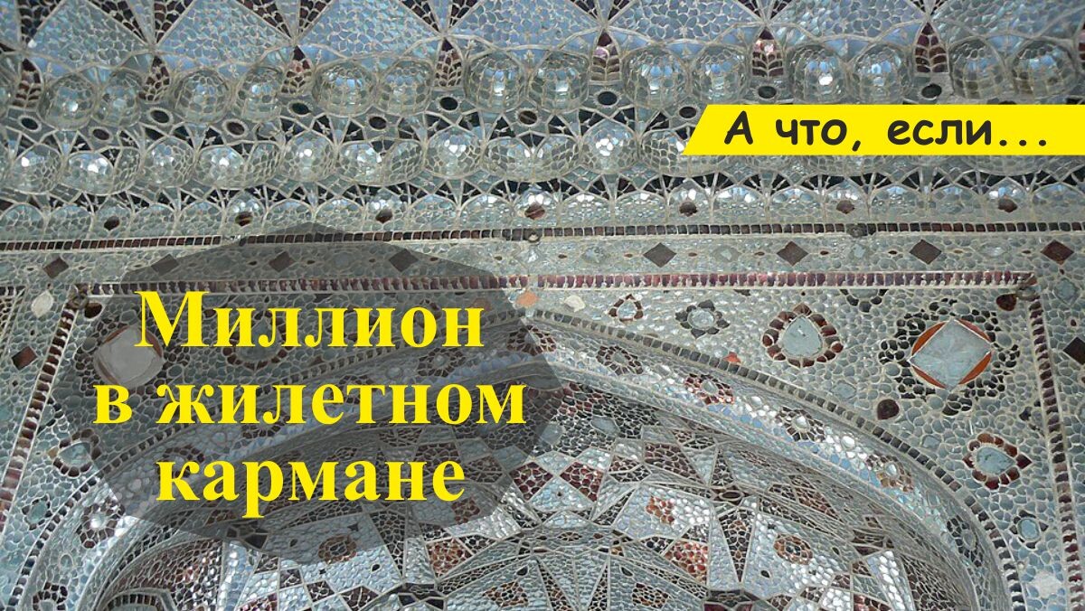 Первая книга из серии «А что, если…»