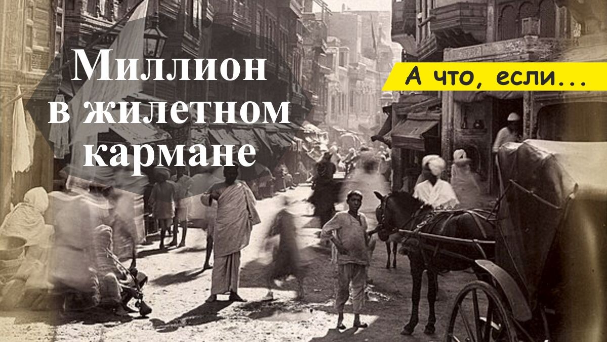 Первая книга из серии «А что, если…»