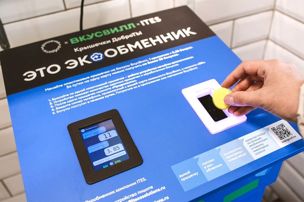    Так выглядят школьные экообменники. За сданную крышечку или батарейку школьника ждет поощрение. / Пресс-служба ВкусВилл