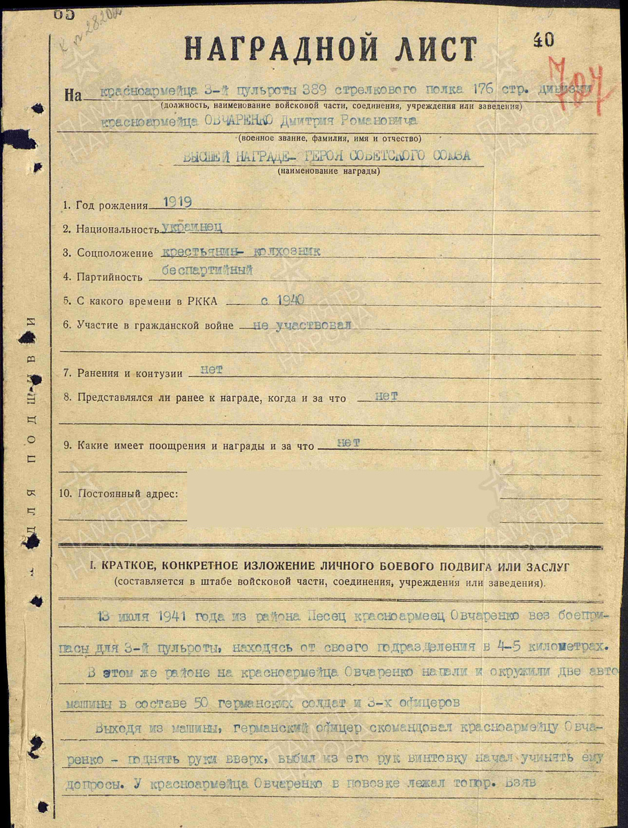 Наградной лист на Дмитрия Романовича Овчаренко