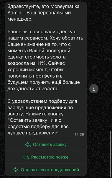 Триггерное сообщение в чат-боте нашего заказчика