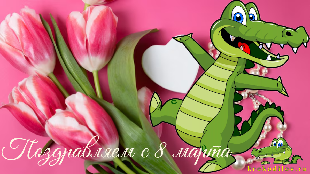 Крокодильский коллаж. Автор.