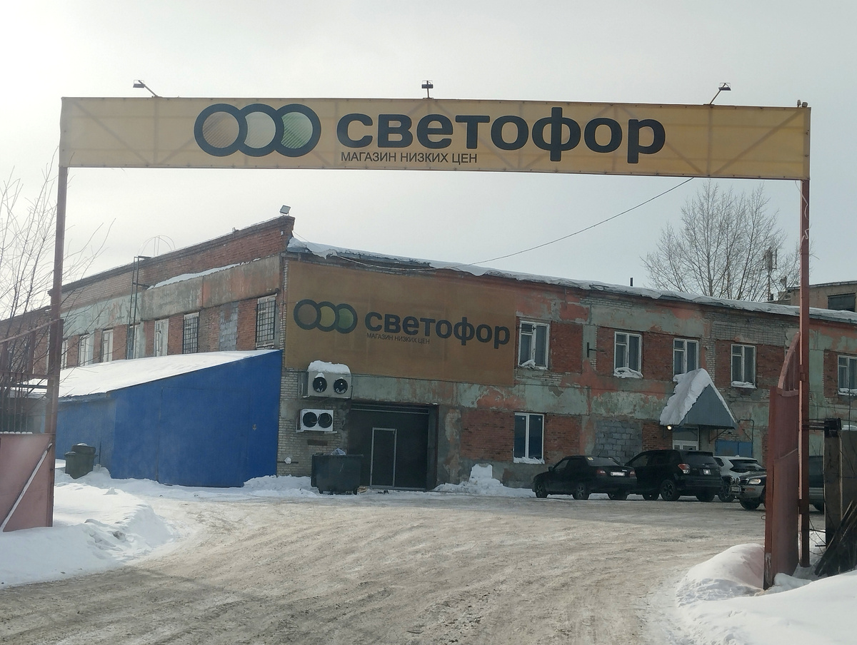 Гипермаркет Светофор