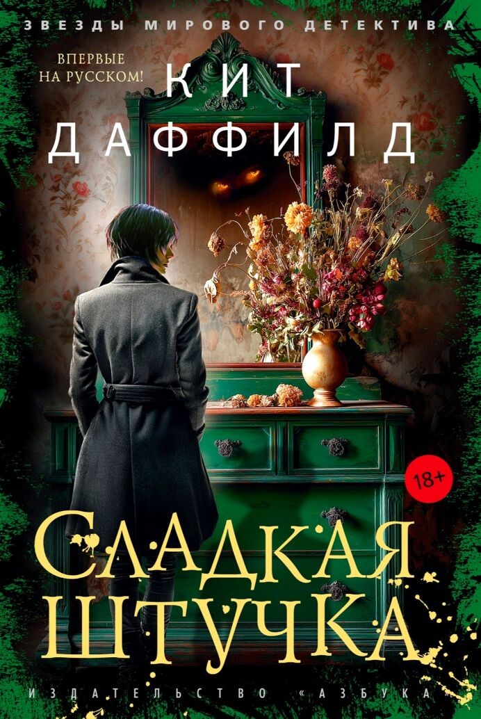 Обложка книги.