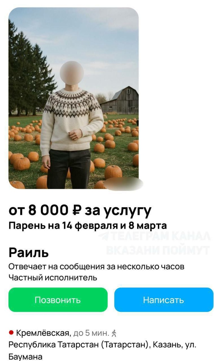 Найденное объявление этого паренька. 