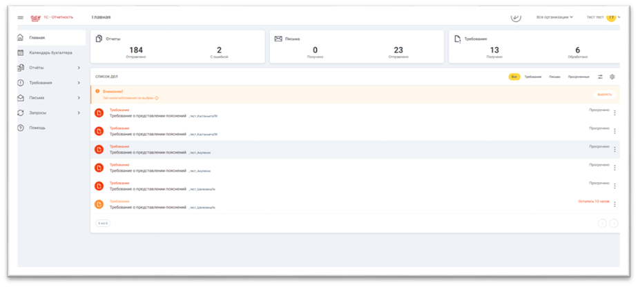 Личный кабинет 1С-Отчетности