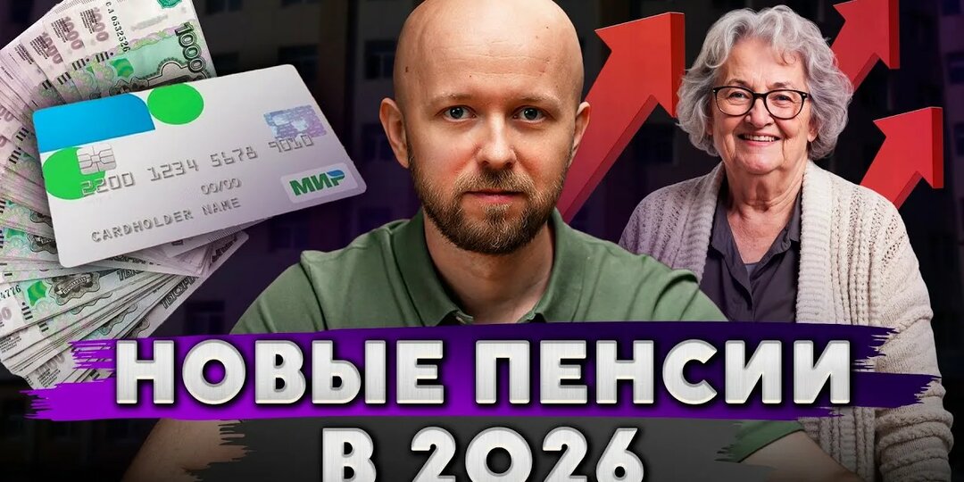 Пенсия в 30 тысяч: только в 10 регионах. В чём подвох?