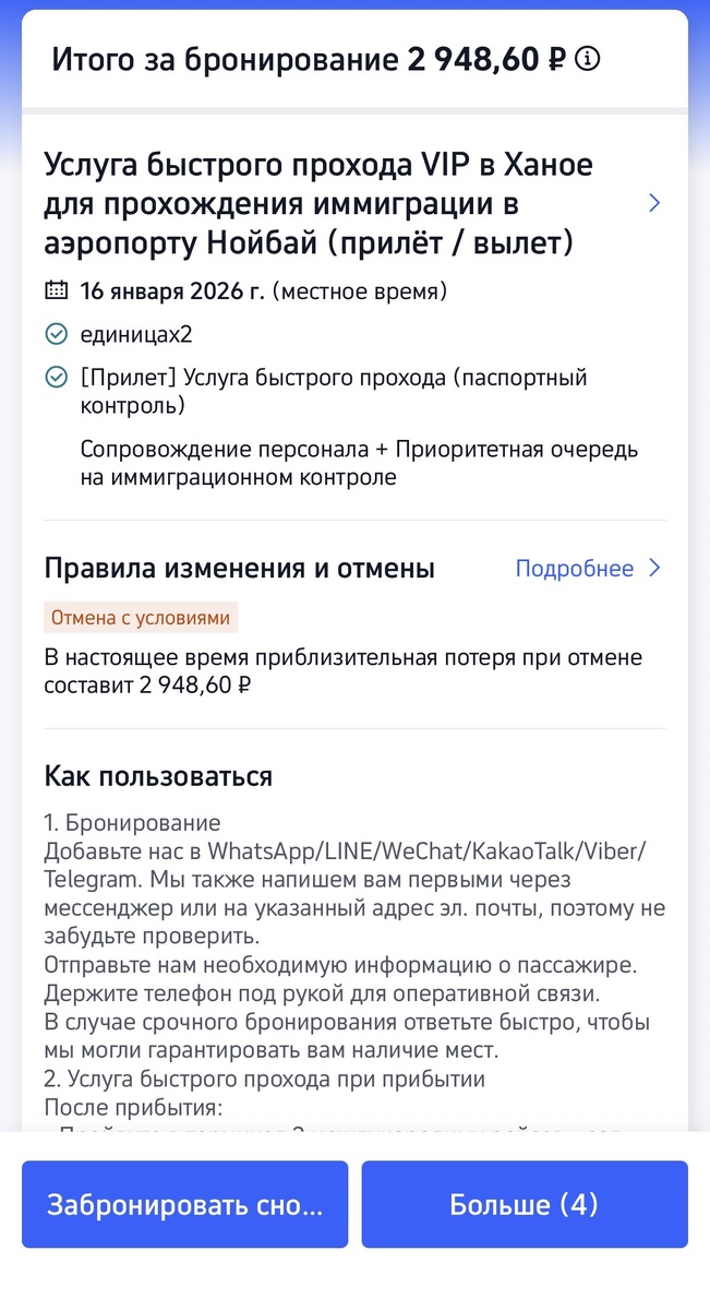 Цена за двоих.