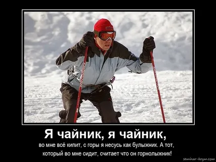 анекдоты про зимние виды спорта.