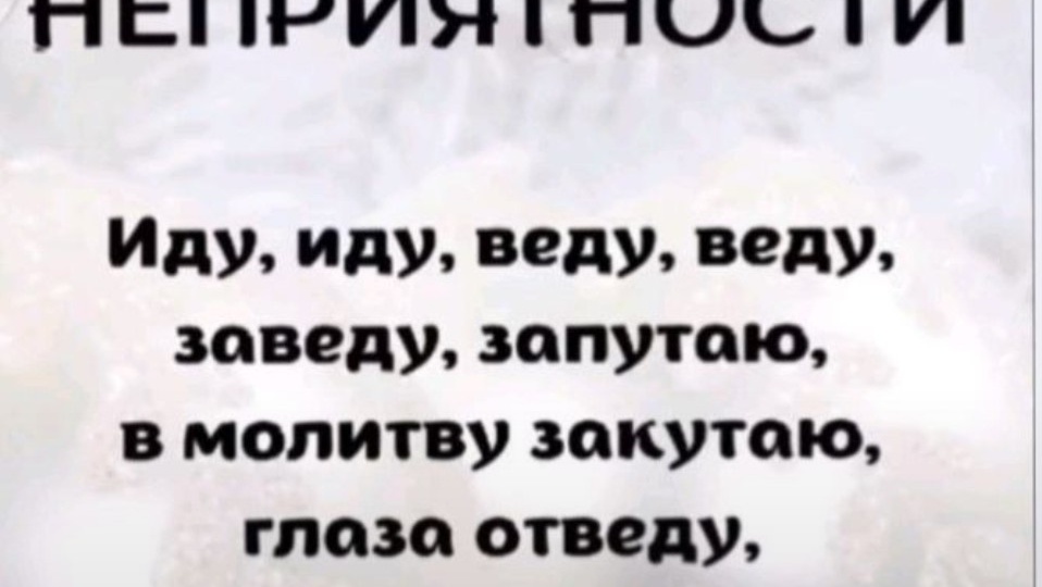 🤫Рабочие шепотки для выхода из сложных ситуаций.