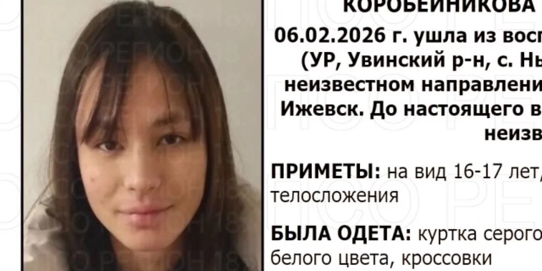 В Удмуртии ищут 17-летнюю девушку, сбежавшую из детского дома