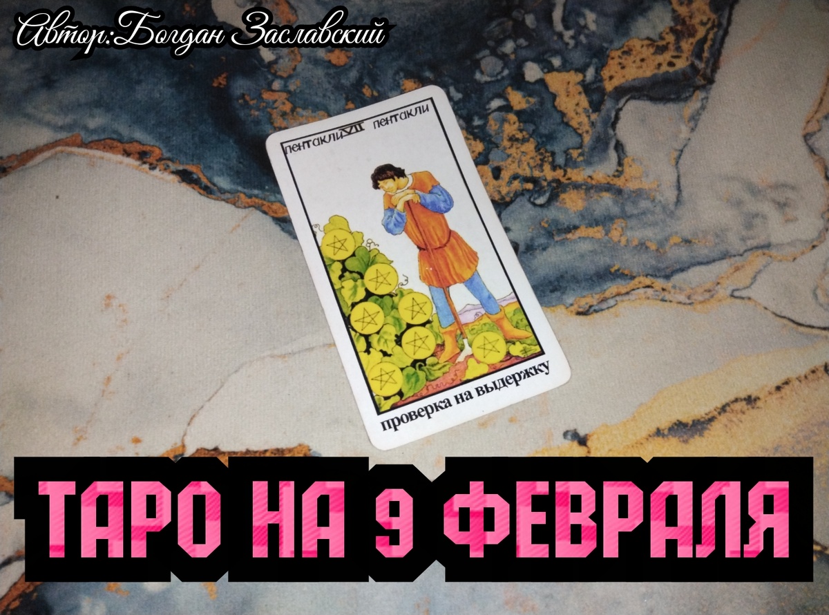 Гадание актуально в момент его просмотра