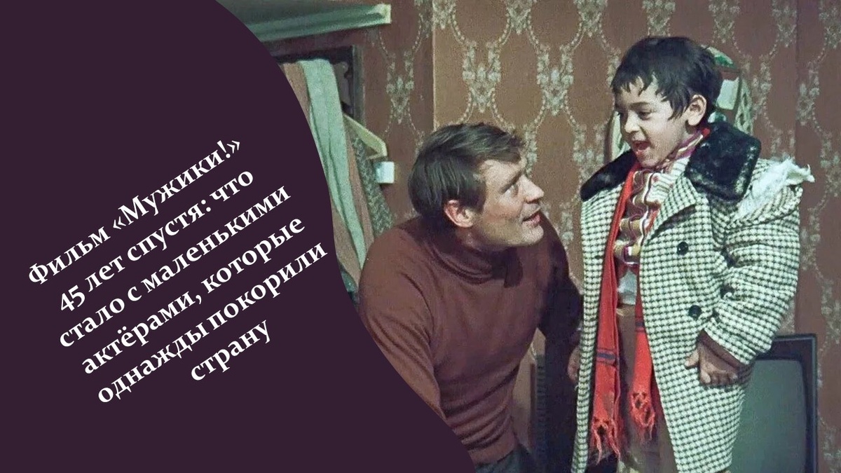Фильм «Мужики!». Яндекс картинки.