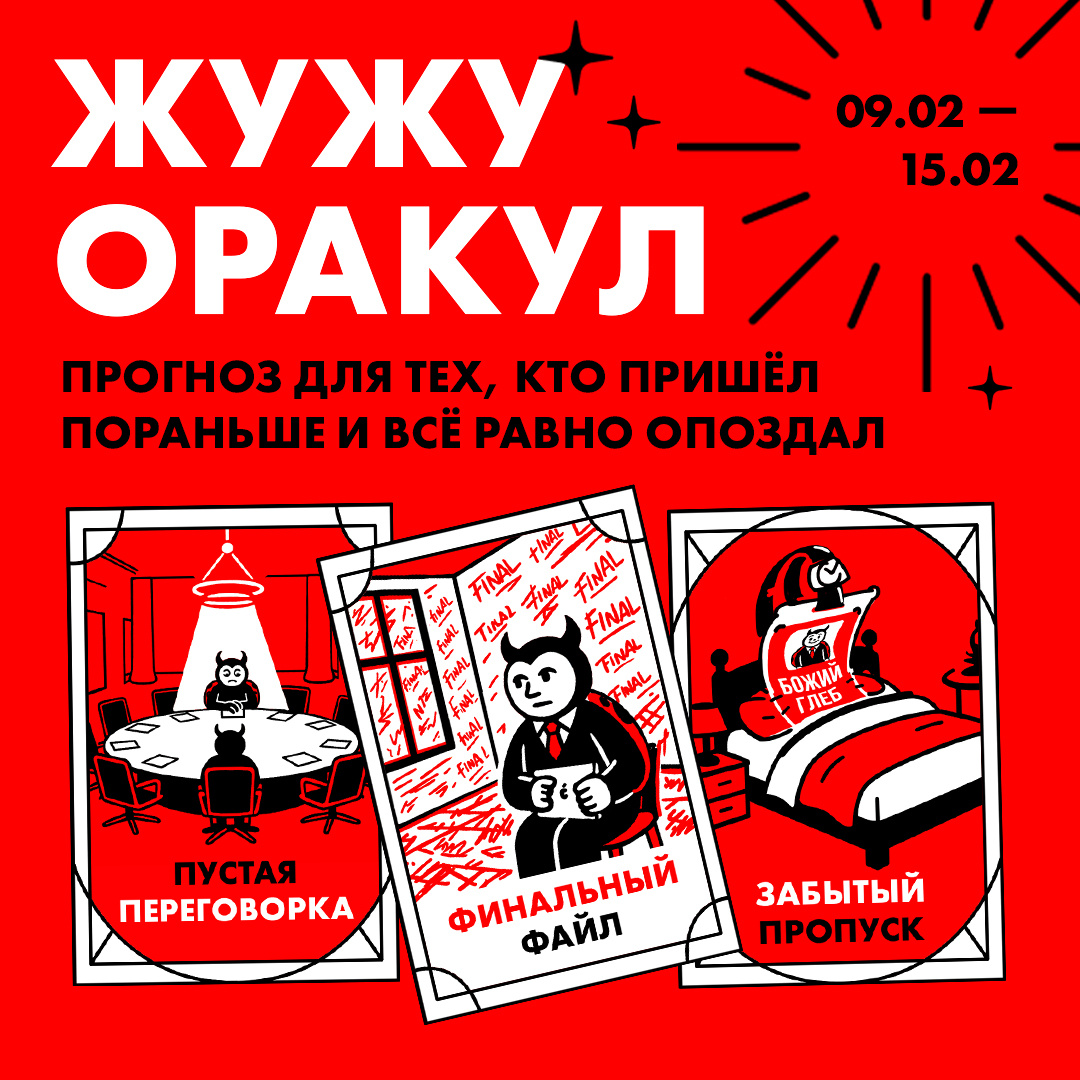 Божий Глеб / ЖужуОракул