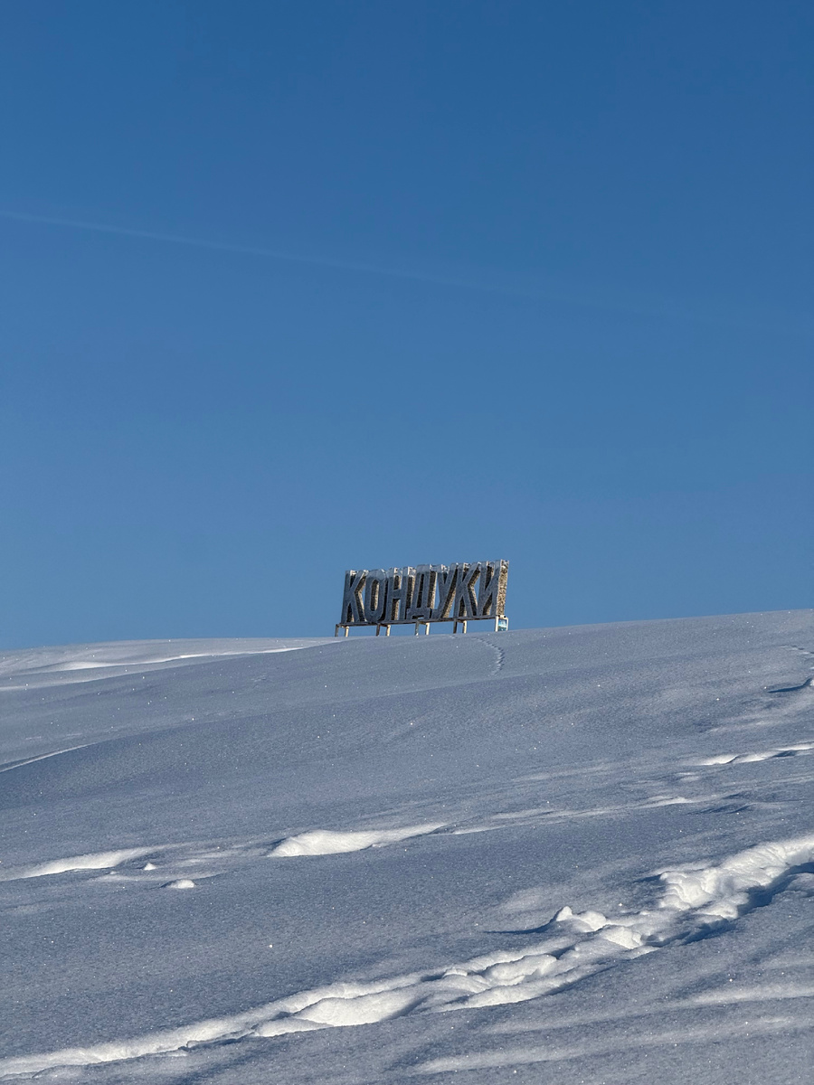 Кондуки зимой