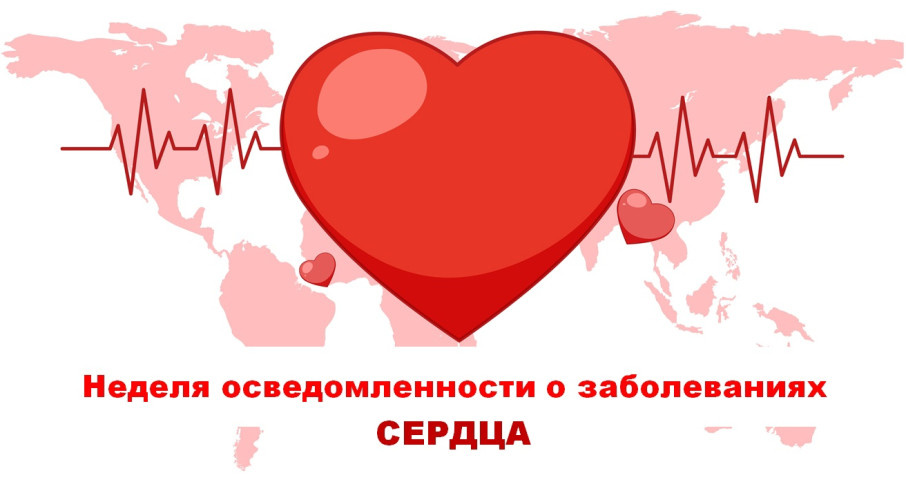 Фото https://yandex.ru/images/search?img_url=https%3A%2F%2Ftatarstan.ru%2Ffile%2Fnews%2F5603_n2386048_big.jpg&lr=43&pos=0&rpt=simage&source=serp&stype=image&text=%D0%BA%D0%B0%D1%80%D1%82%D0%B8%D0%BD%D0%BA%D0%B0%20%D0%BD%D0%B0%20%D1%82%D0%B5%D0%BC%D1%83%20%D0%9D%D0%B5%D0%B4%D0%B5%D0%BB%D1%8F%20%D0%BE%D1%81%D0%B2%D0%B5%D0%B4%D0%BE%D0%BC%D0%BB%D0%B5%D0%BD%D0%BD%D0%BE%D1%81%D1%82%D0%B8%20%D0%BE%20%D0%B7%D0%B0%D0%B1%D0%BE%D0%BB%D0%B5%D0%B2%D0%B0%D0%BD%D0%B8%D1%8F%D1%85%20%D1%81%D0%B5%D1%80%D0%B4%D1%86%D0%B0%20(%D0%B2%20%D1%87%D0%B5%D1%81%D1%82%D1%8C%20%D0%BC%D0%B5%D0%B6%D0%B4%D1%83%D0%BD%D0%B0%D1%80%D0%BE%D0%B4%D0%BD%D0%BE%D0%B3%D0%BE%20%D0%B4%D0%BD%D1%8F%20%D0%BE%D1%81%D0%B2%D0%B5%D0%B4%D0%BE%D0%BC%D0%BB%D0%B5%D0%BD%D0%BD%D0%BE%D1%81%D1%82%D0%B8%20%D0%BE%20%D0%BF%D0%BE%D1%80%D0%BE%D0%BA%D0%B0%D1%85%20%D1%81%D0%B5%D1%80%D0%B4%D1%86%D0%B0%2014%20%D1%84%D0%B5%D0%B2%D1%80%D0%B0%D0%BB%D1%8F)