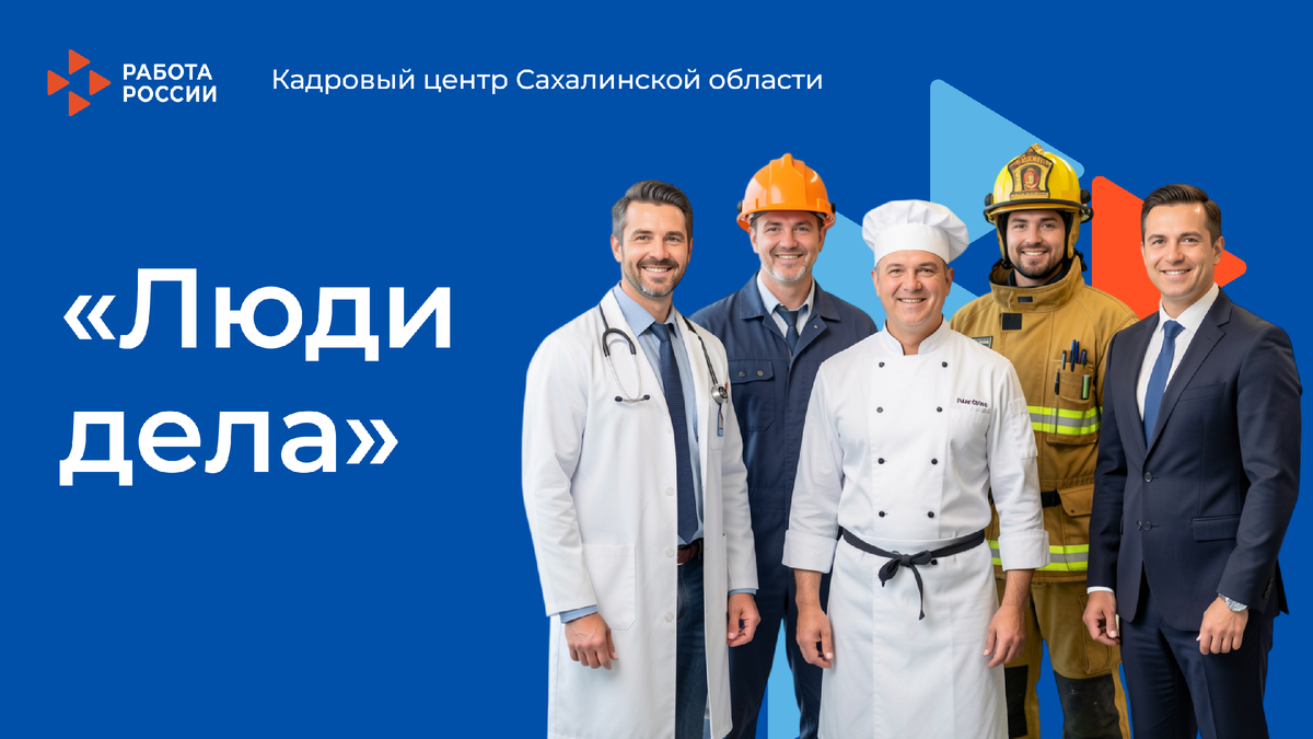 Фото: пресс-служба Кадрового центра Сахалинской области