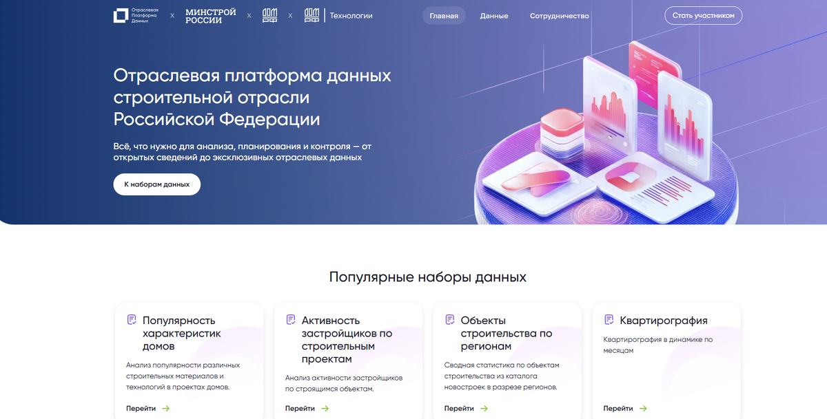 платформа.дом.рф