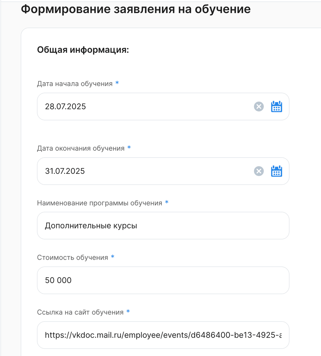 Можно настроить любые обязательные поля, чтобы сотрудник точно ничего не упустил
