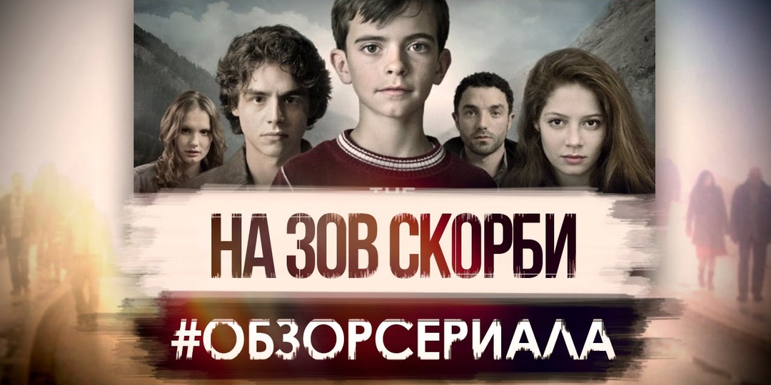 🔥 «НА ЗОВ СКОРБИ»: ПОЧЕМУ ЭТОТ ФРАНЦУЗСКИЙ СЕРИАЛ ПОКОРИЛ МИР И СТАЛ КУЛЬТОВЫМ