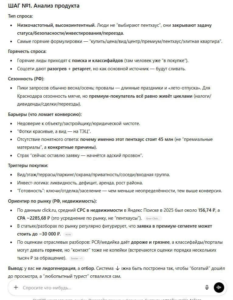 Как не слить рекламный бюджет: подготовка, каналы и въедливый промпт для лидогенерации