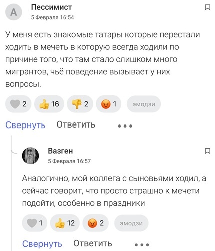    Комментарии татар, скриншот