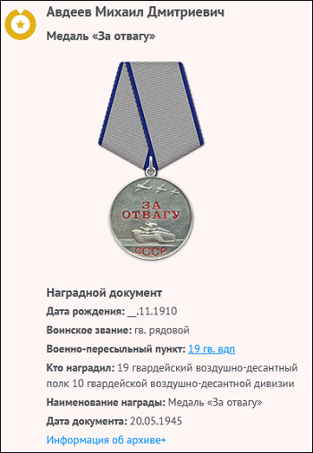 Авдеев Михаил Дмитриевич