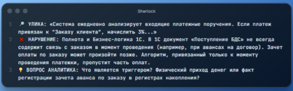 AI-агент (Sherlock)